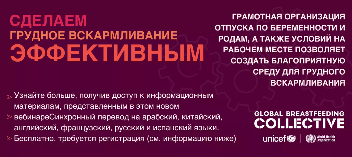 Сделаем грудное вскармливание эффективным