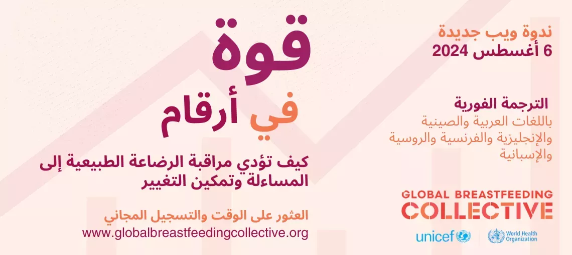 Strength in Numbers Arabic